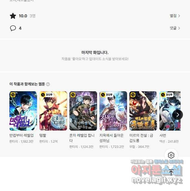 닳고닳은 뉴비 171화 55