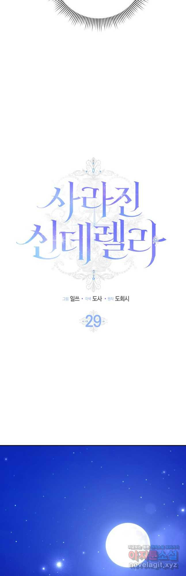 사라진 신데렐라 29화 11