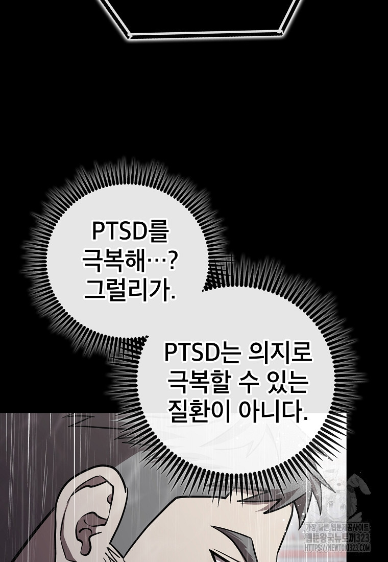 검은 머리 전술 천재 64화 3
