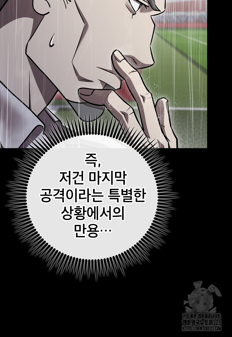 검은 머리 전술 천재 64화 4
