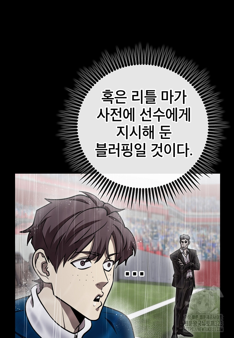 검은 머리 전술 천재 64화 5