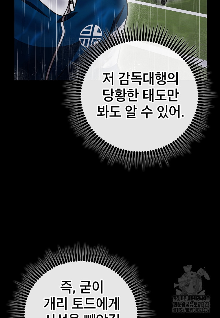 검은 머리 전술 천재 64화 6