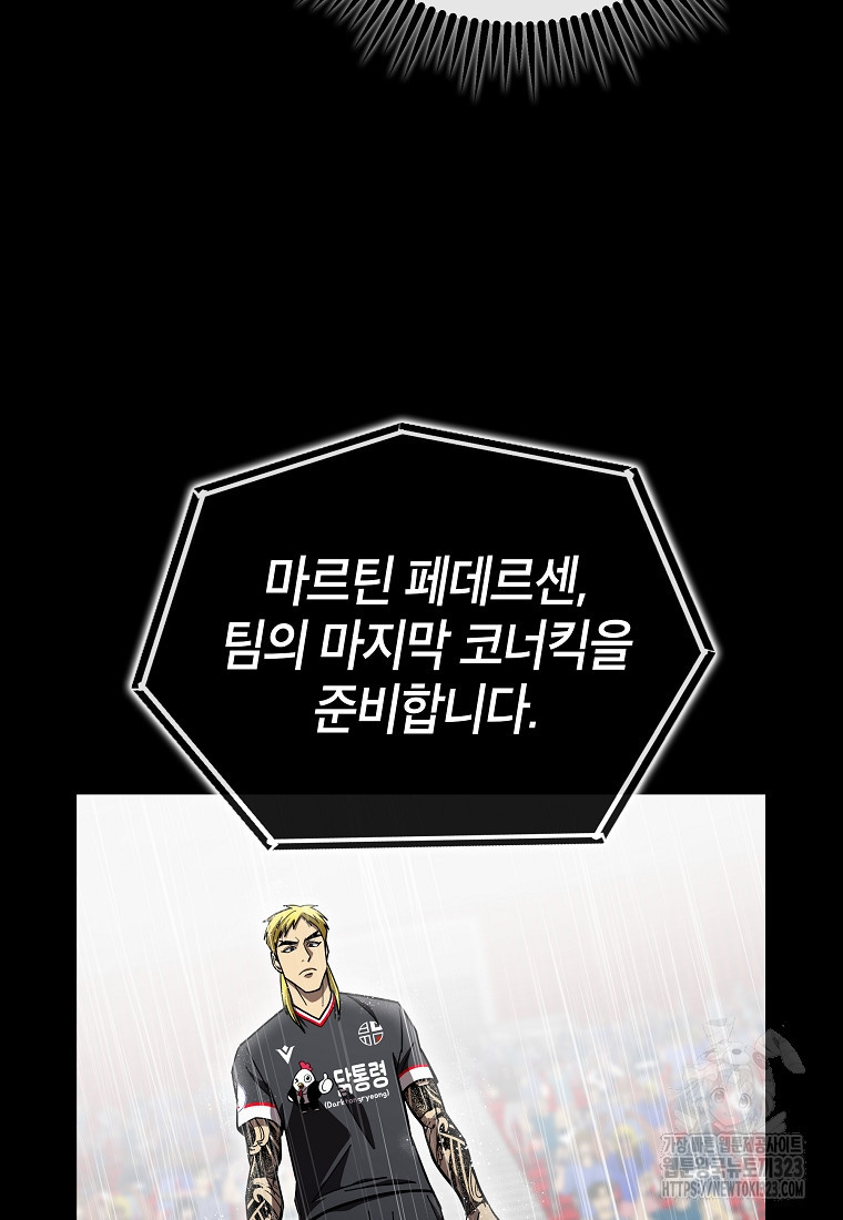 검은 머리 전술 천재 64화 8