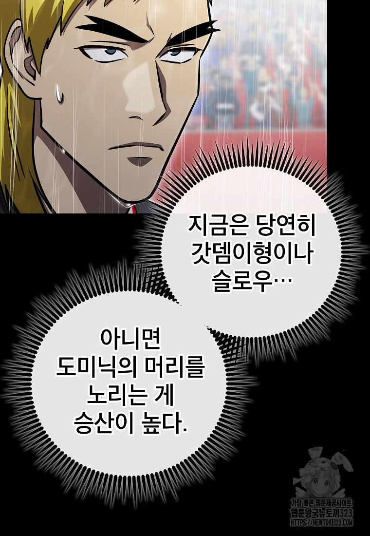 검은 머리 전술 천재 64화 10