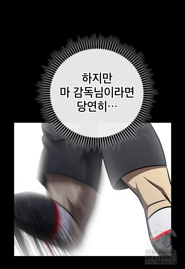 검은 머리 전술 천재 64화 11