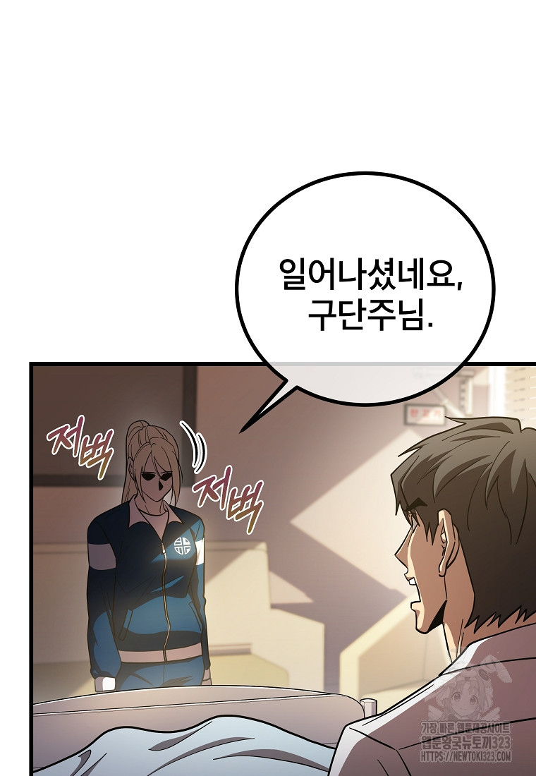 검은 머리 전술 천재 64화 20
