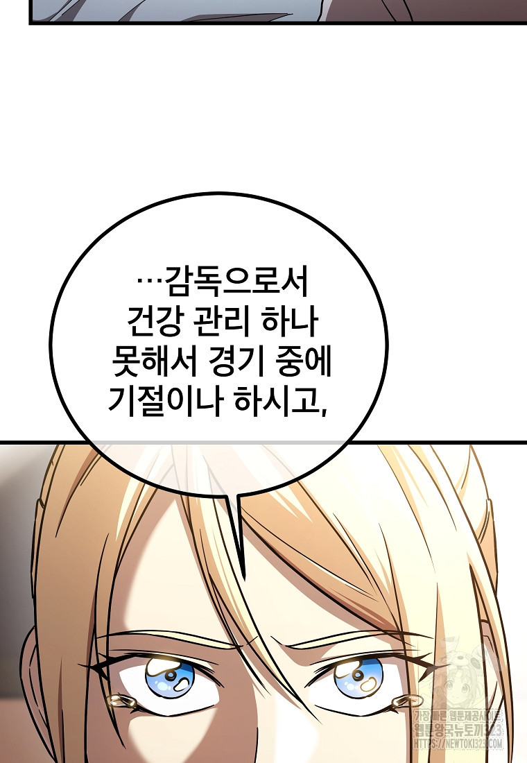 검은 머리 전술 천재 64화 21
