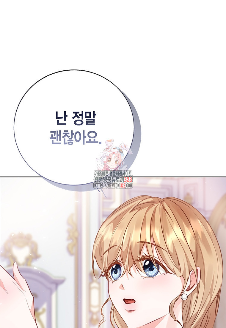 약탈 마드모아젤 88화 1