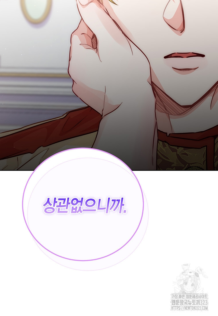 약탈 마드모아젤 88화 3