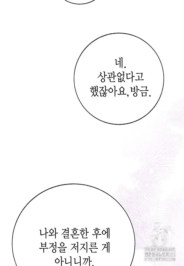 약탈 마드모아젤 88화 10