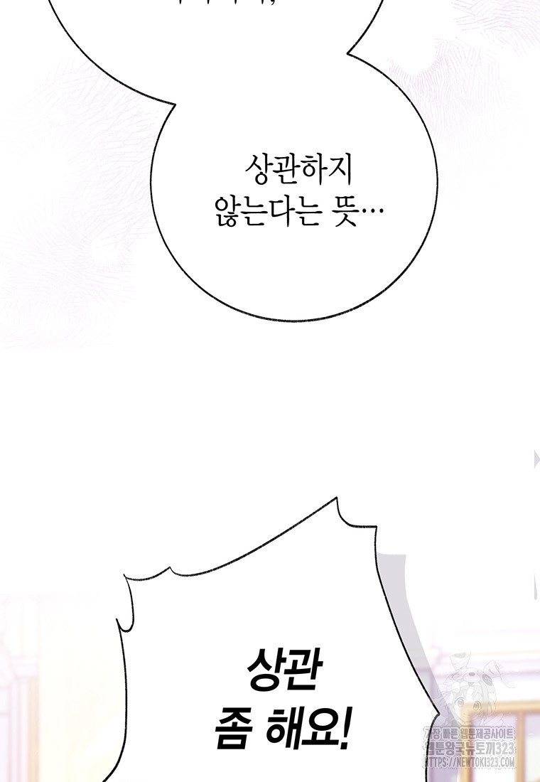 약탈 마드모아젤 88화 11