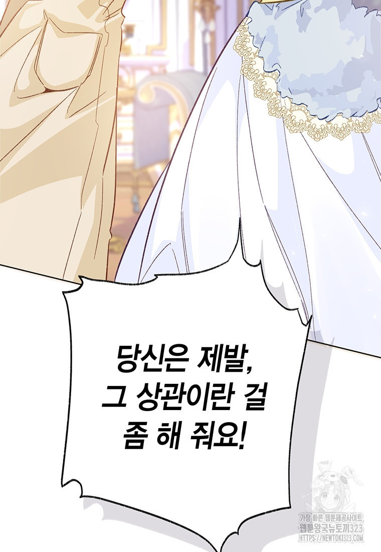 약탈 마드모아젤 88화 15