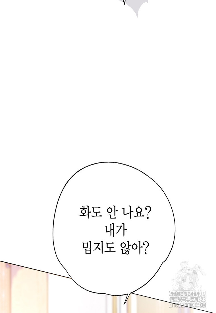 약탈 마드모아젤 88화 16