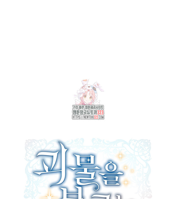 괴물을 부르는 공녀님 61화 1