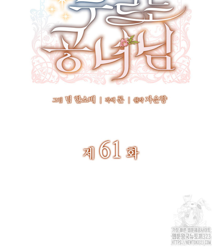 괴물을 부르는 공녀님 61화 2