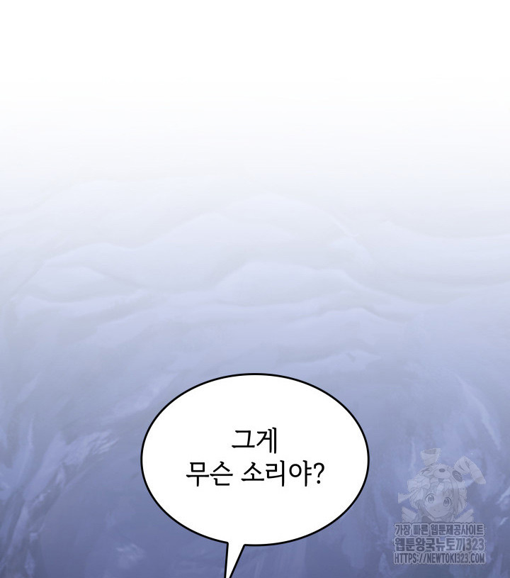 괴물을 부르는 공녀님 61화 3