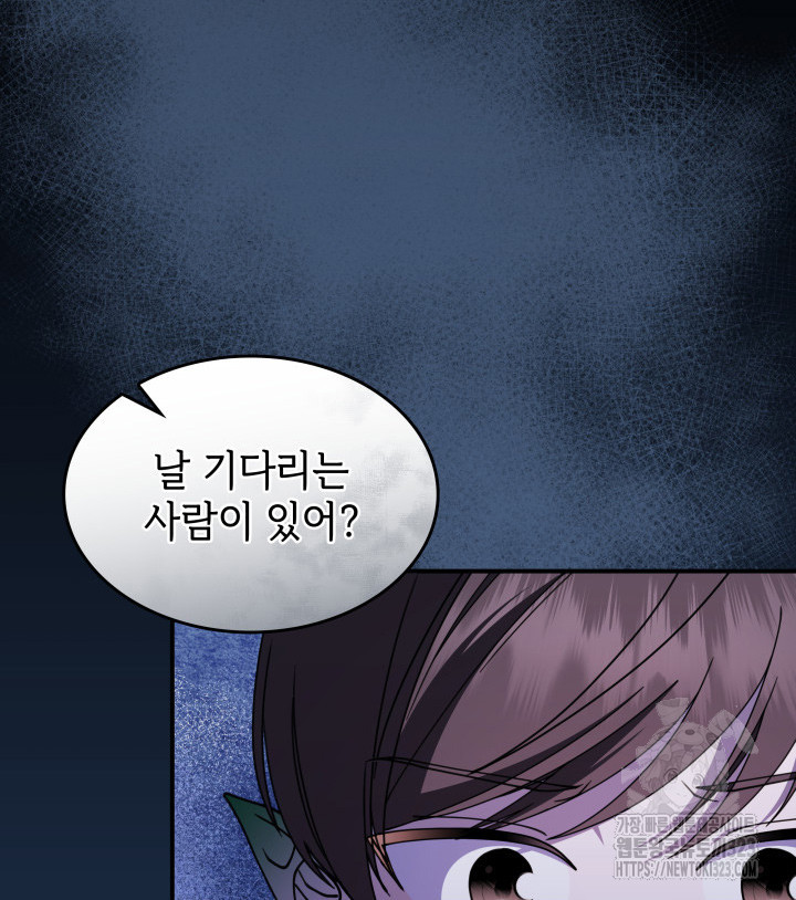 괴물을 부르는 공녀님 61화 5