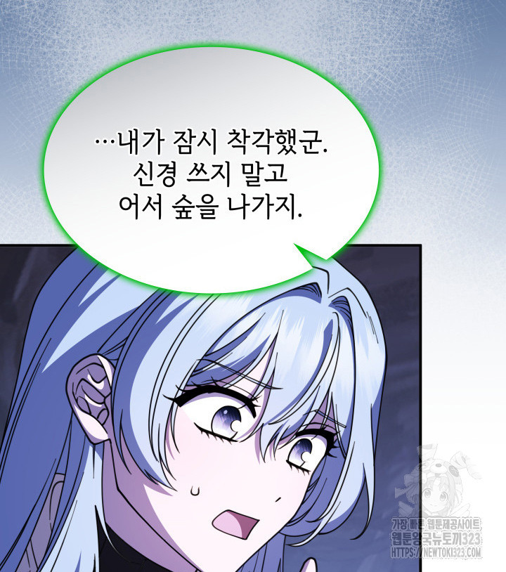 괴물을 부르는 공녀님 61화 7