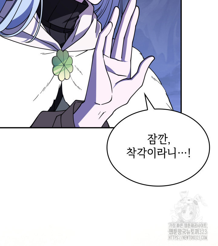 괴물을 부르는 공녀님 61화 8