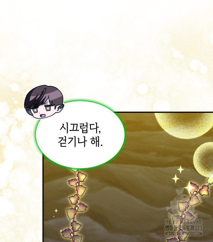 괴물을 부르는 공녀님 61화 9