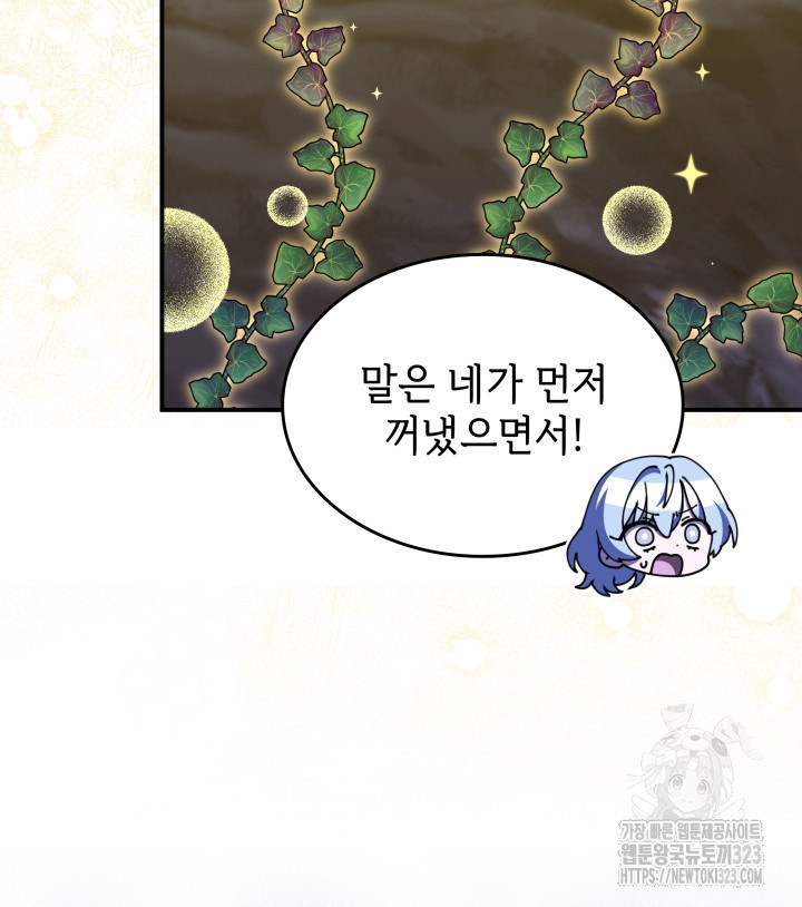 괴물을 부르는 공녀님 61화 10