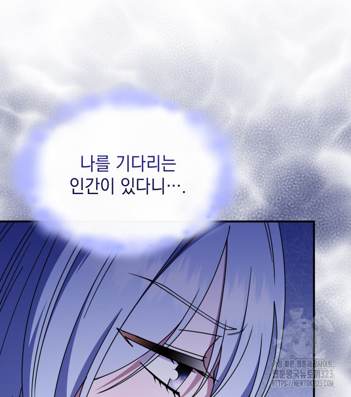 괴물을 부르는 공녀님 61화 11