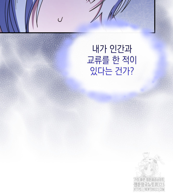 괴물을 부르는 공녀님 61화 12