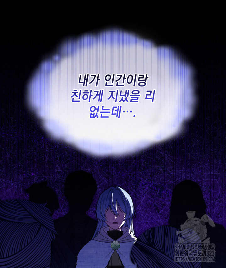 괴물을 부르는 공녀님 61화 13