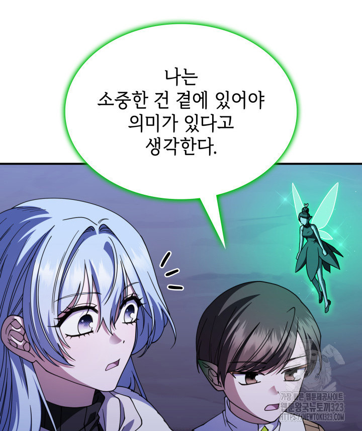 괴물을 부르는 공녀님 61화 15