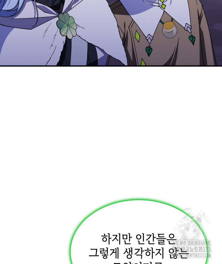 괴물을 부르는 공녀님 61화 16