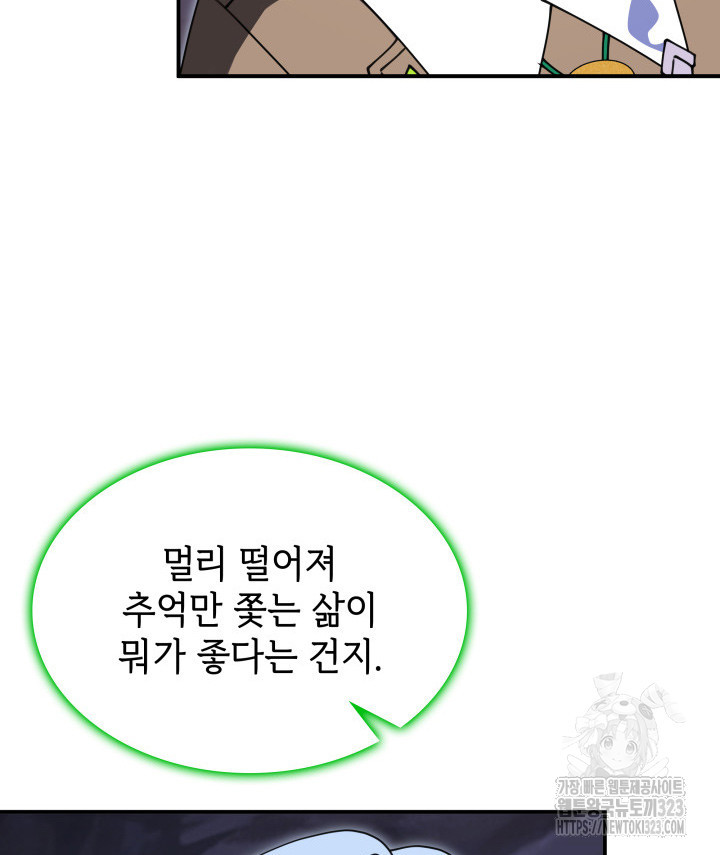 괴물을 부르는 공녀님 61화 18