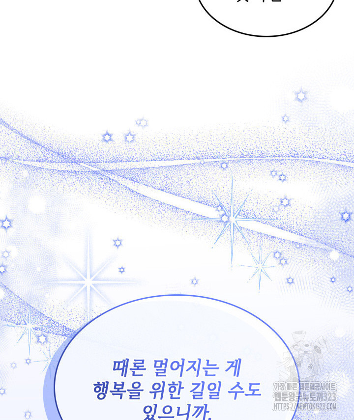 괴물을 부르는 공녀님 61화 20