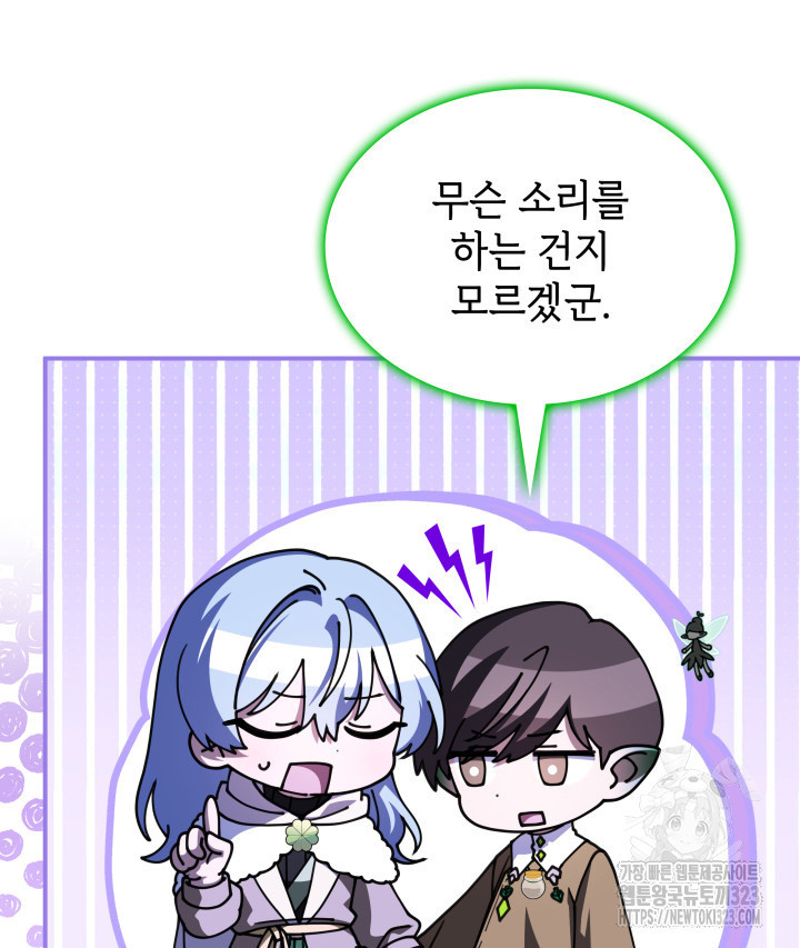 괴물을 부르는 공녀님 61화 23