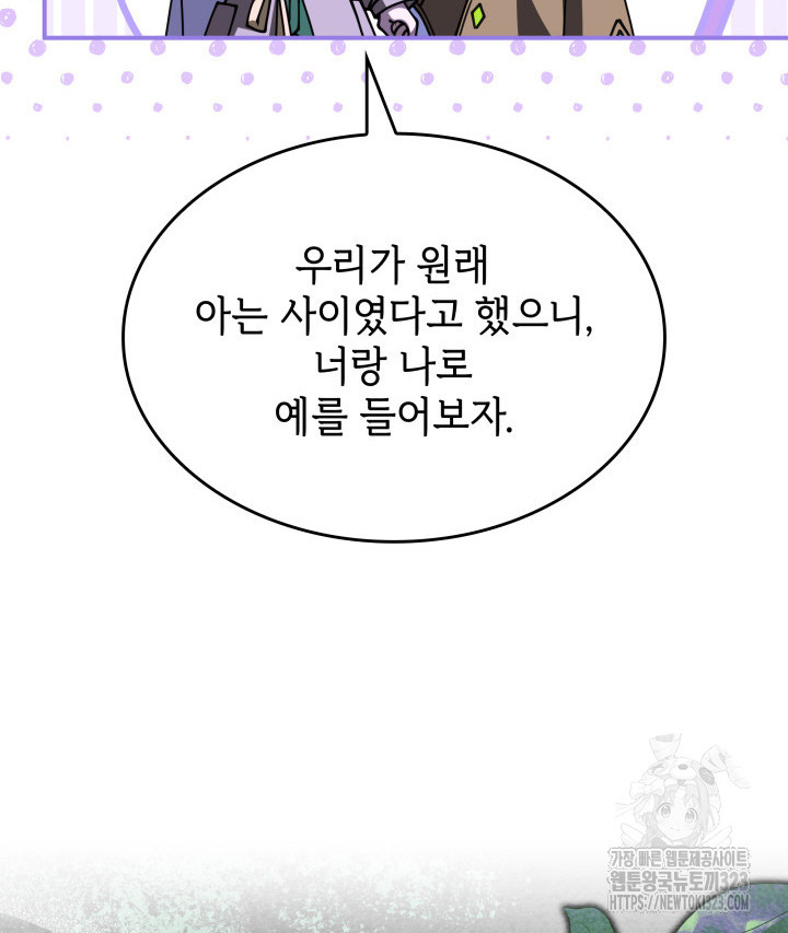 괴물을 부르는 공녀님 61화 24