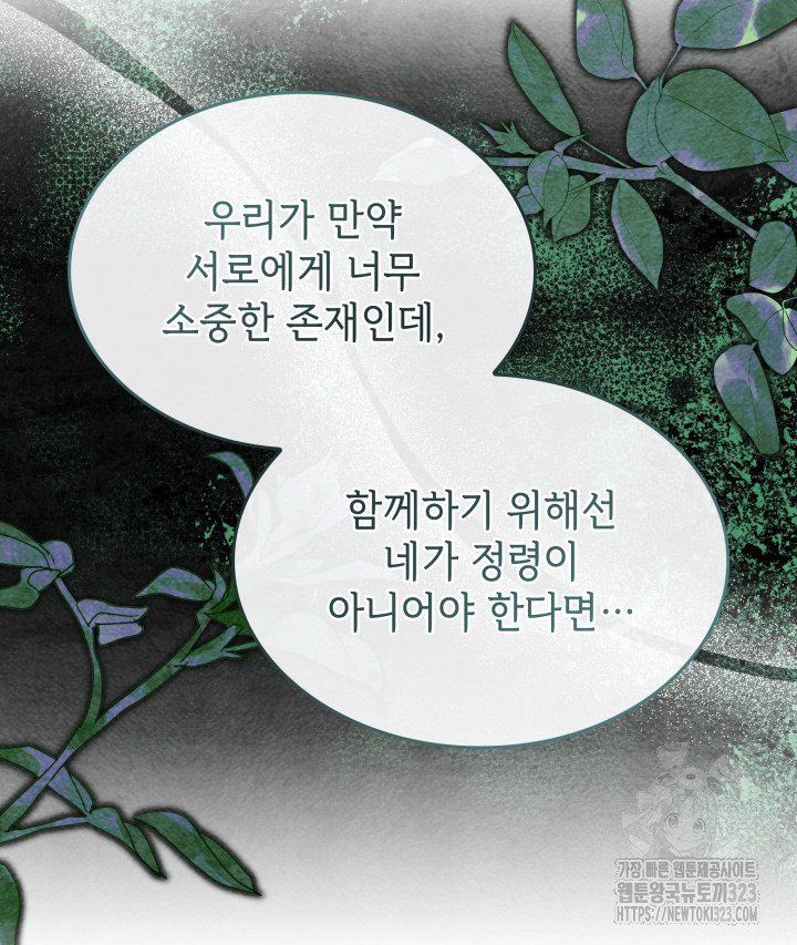 괴물을 부르는 공녀님 61화 25