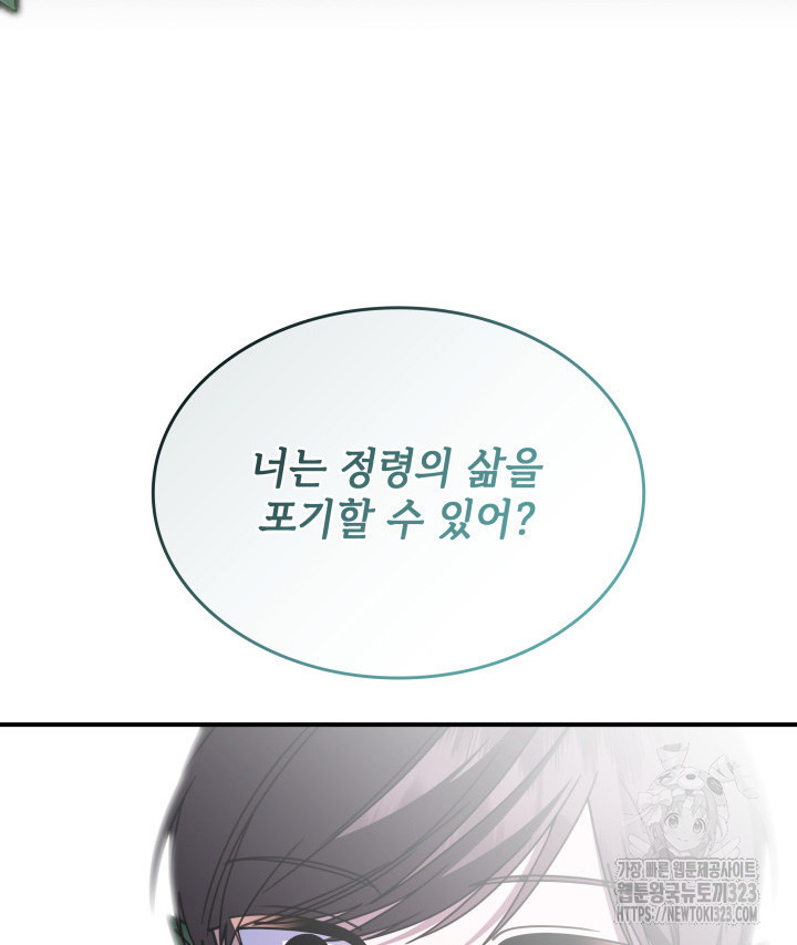 괴물을 부르는 공녀님 61화 26