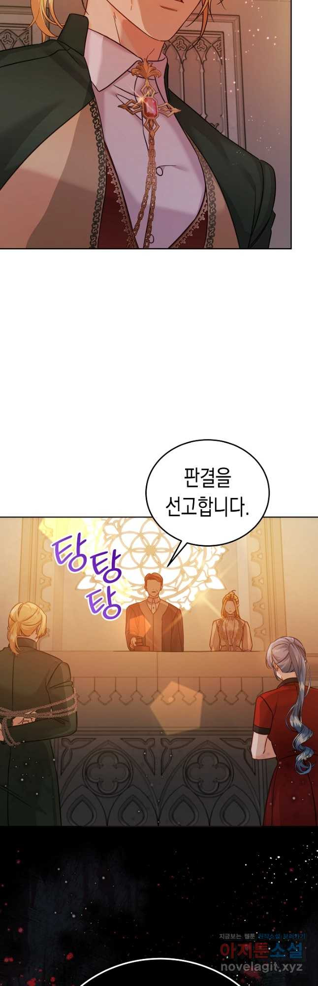 여주에게 버려진 악당을 구하는 방법 106화 3