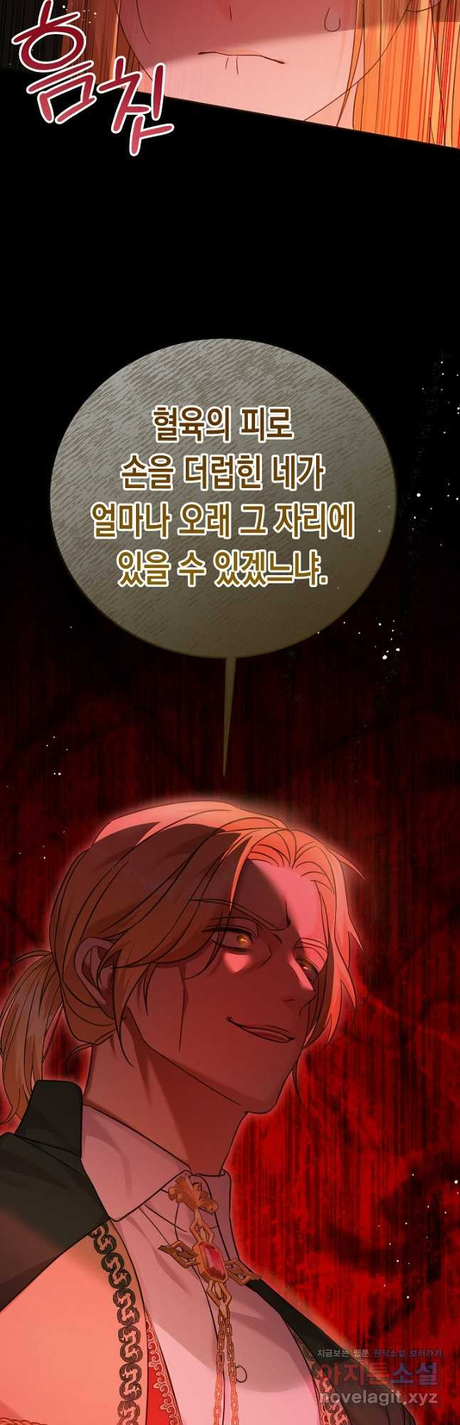 여주에게 버려진 악당을 구하는 방법 106화 7