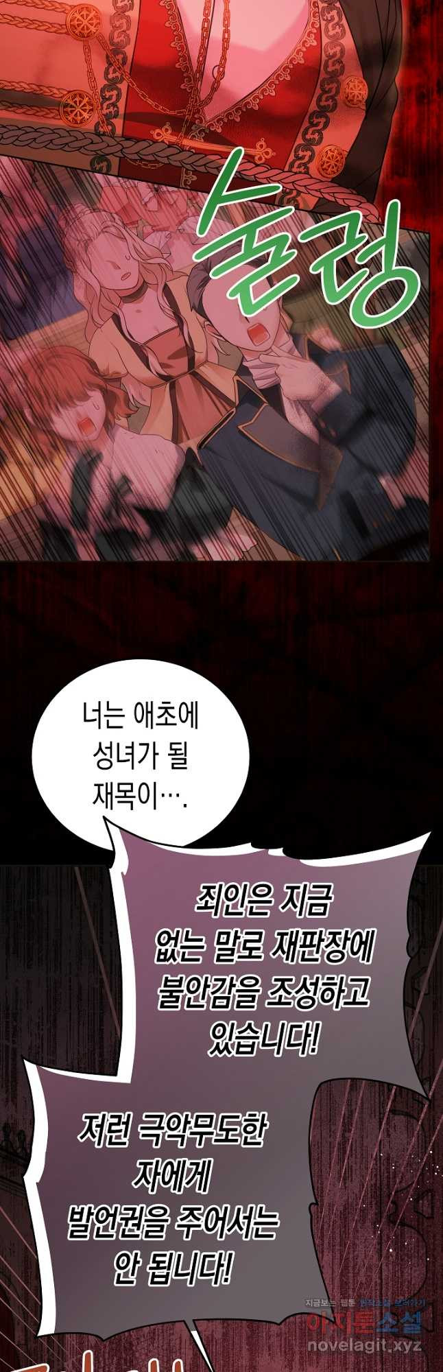 여주에게 버려진 악당을 구하는 방법 106화 8
