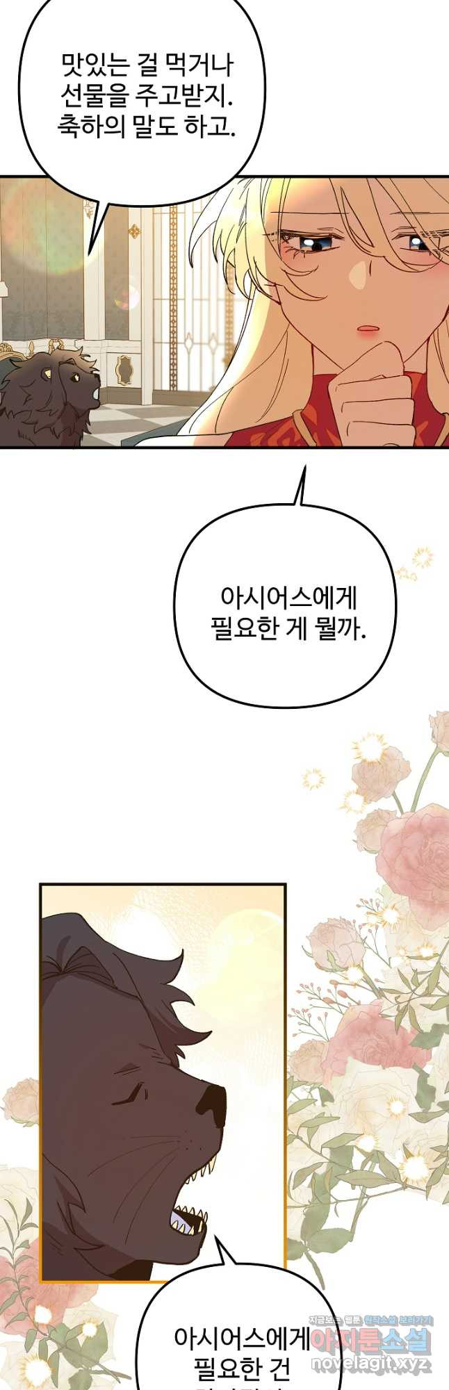 왕녀는 미친 척을 한다 115화 5