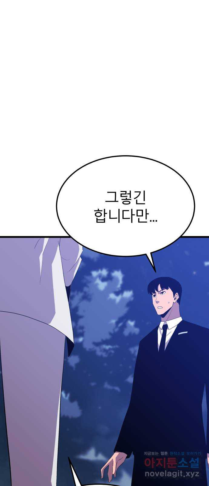 블러드 리벤저 103화 13