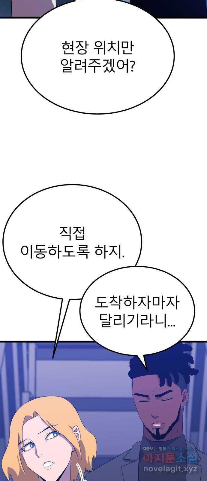 블러드 리벤저 103화 14