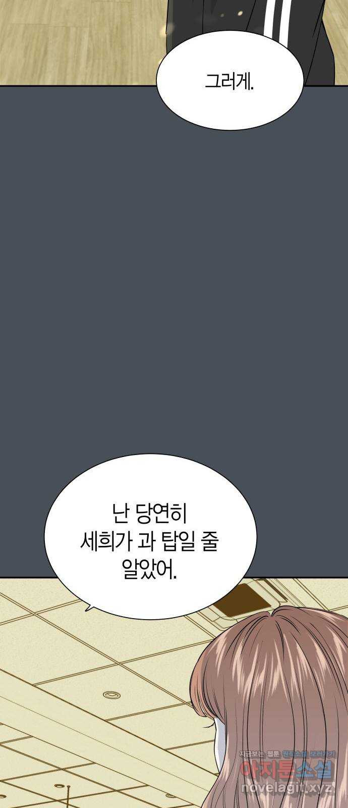 완벽한 파트너 56화 3