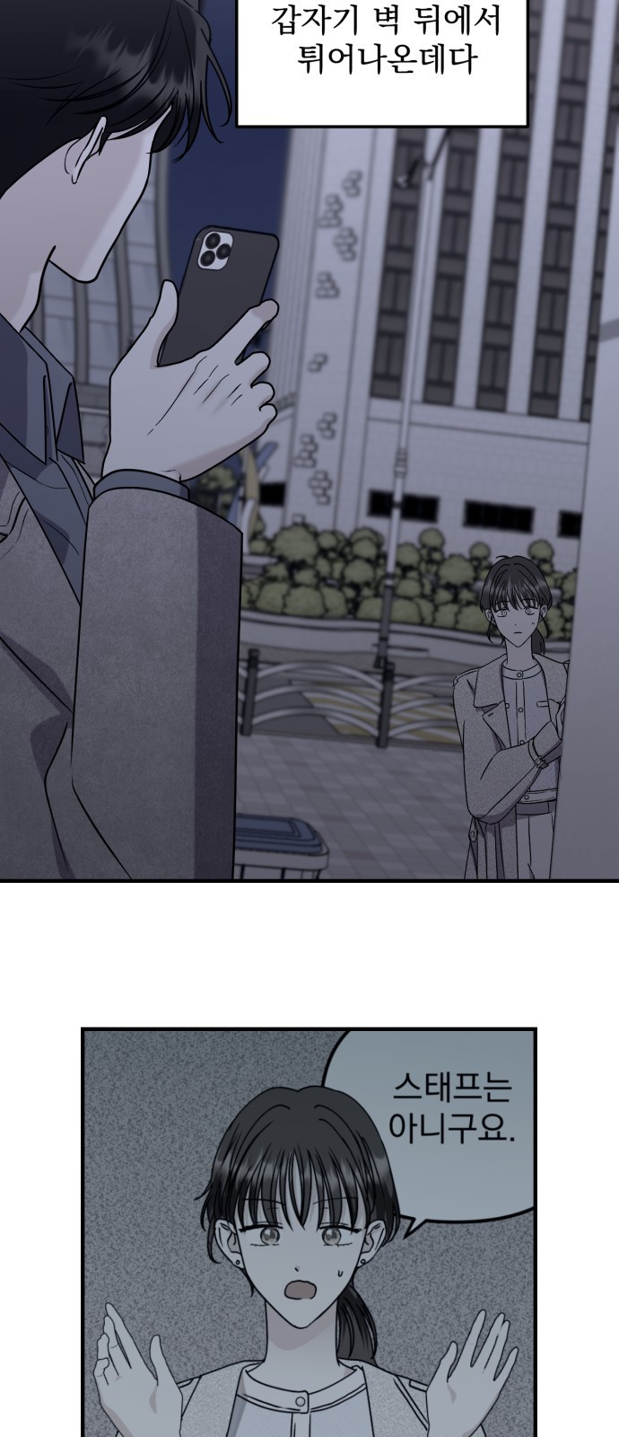 노래 못 하는 남자 4화 6