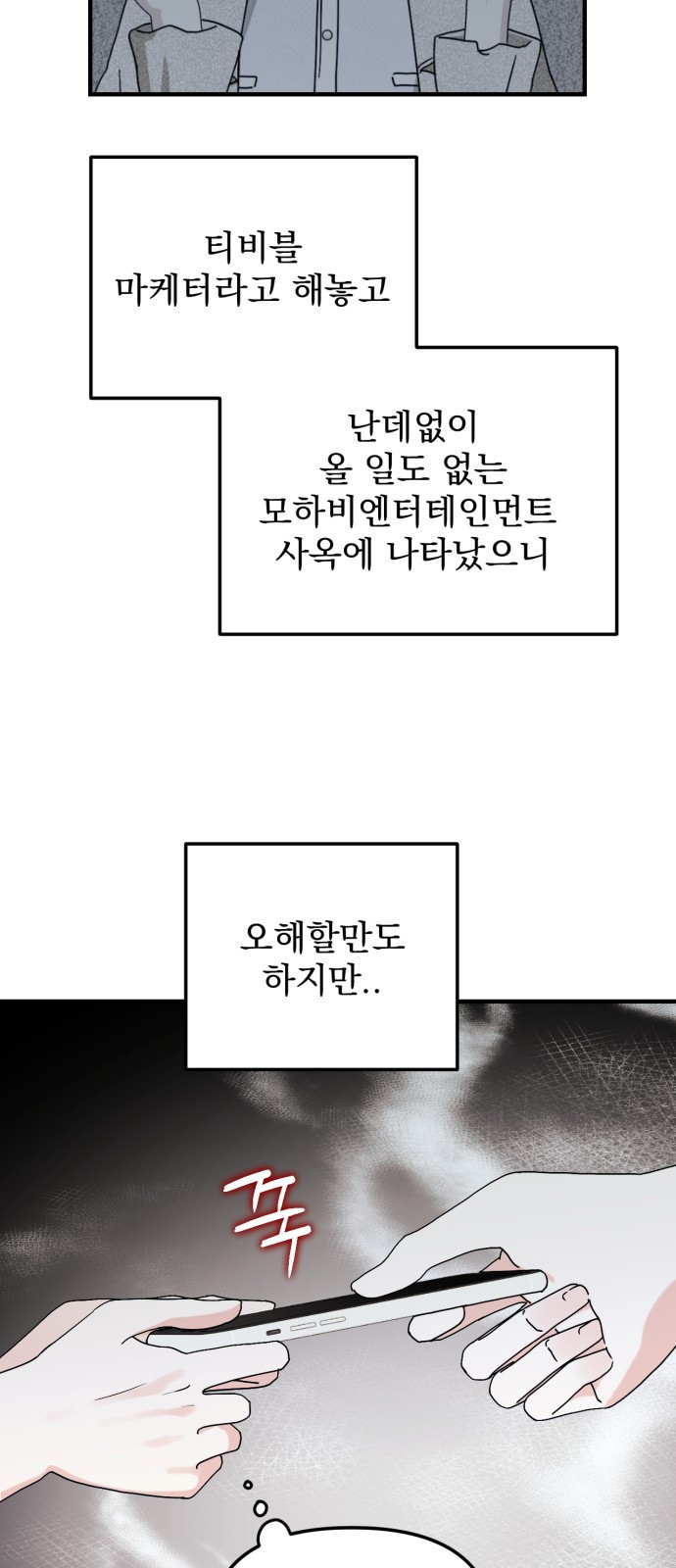 노래 못 하는 남자 4화 7
