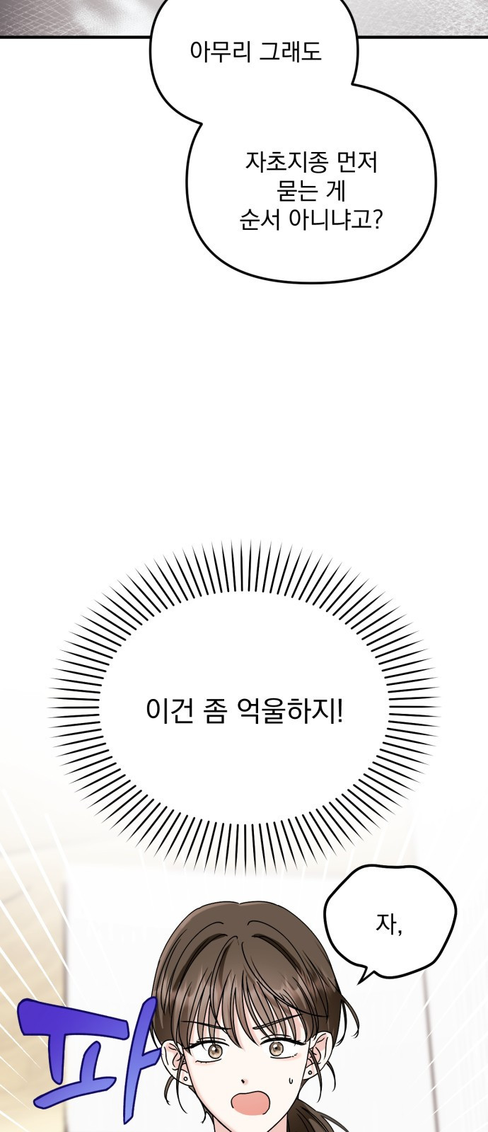 노래 못 하는 남자 4화 8