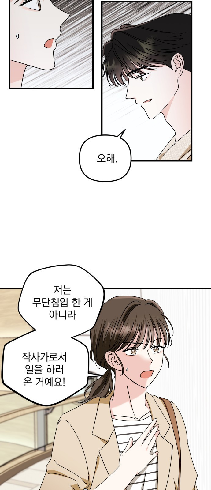 노래 못 하는 남자 4화 10