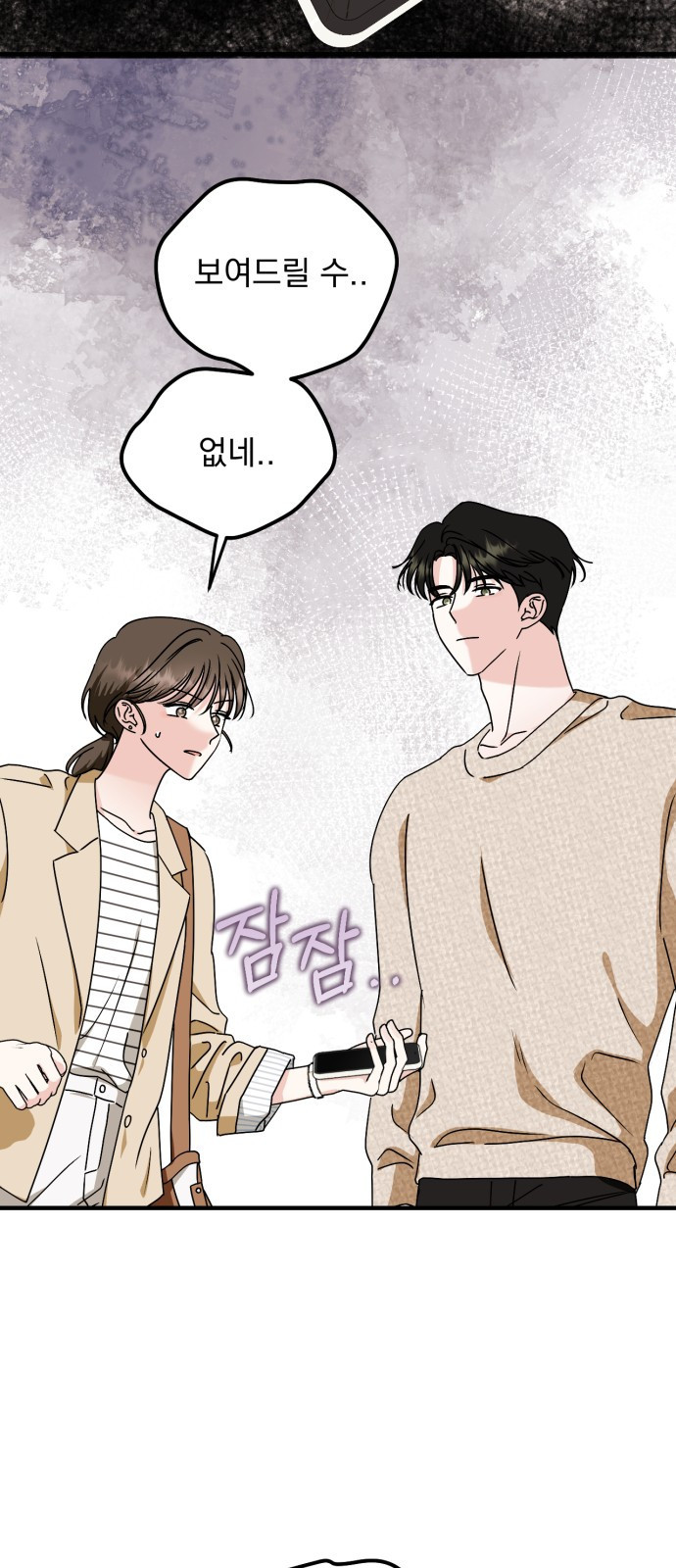 노래 못 하는 남자 4화 12