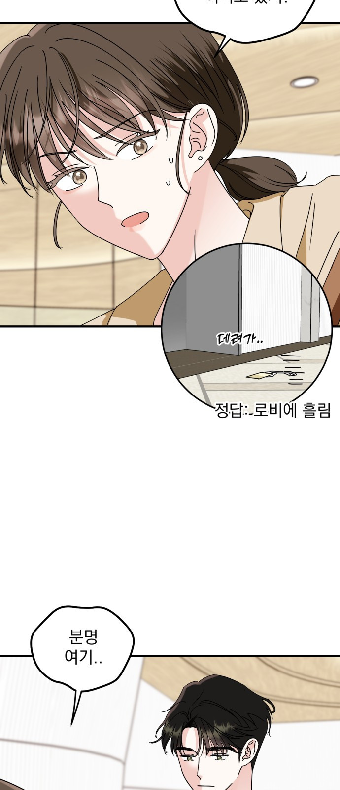 노래 못 하는 남자 4화 14