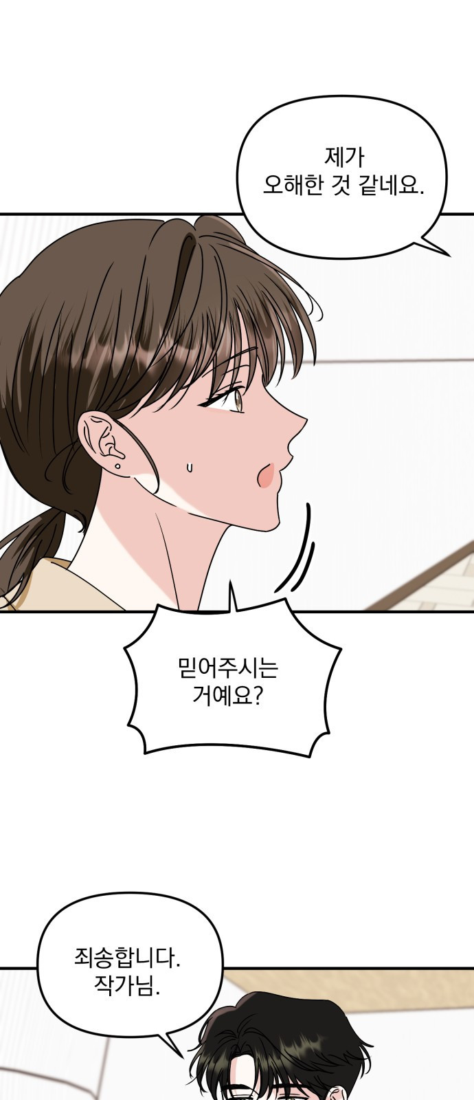 노래 못 하는 남자 4화 16